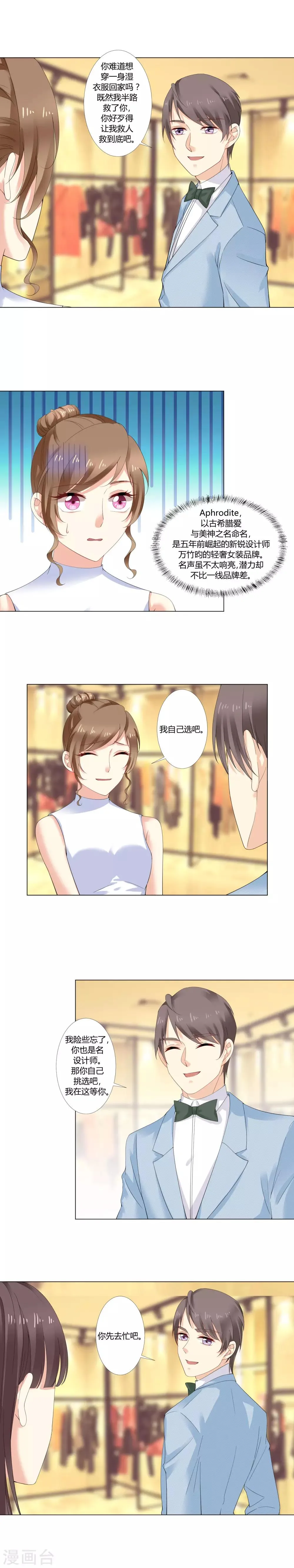 第28话 奢侈一回 第4页