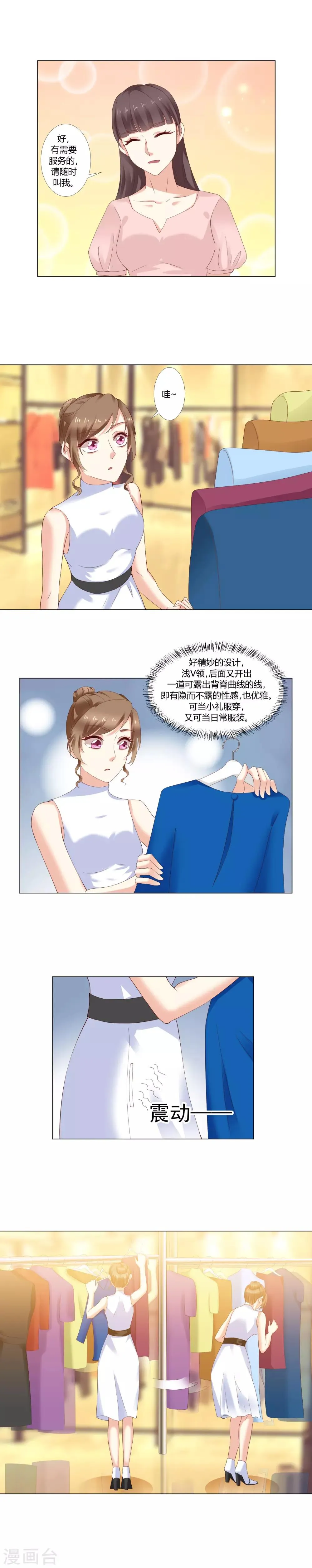 第28话 奢侈一回 第5页