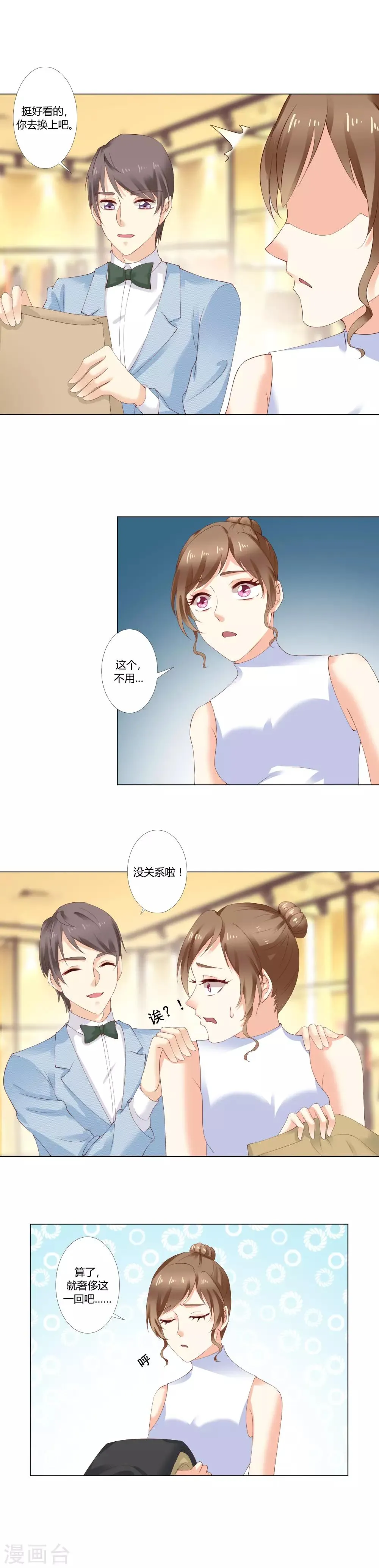第28话 奢侈一回 第7页