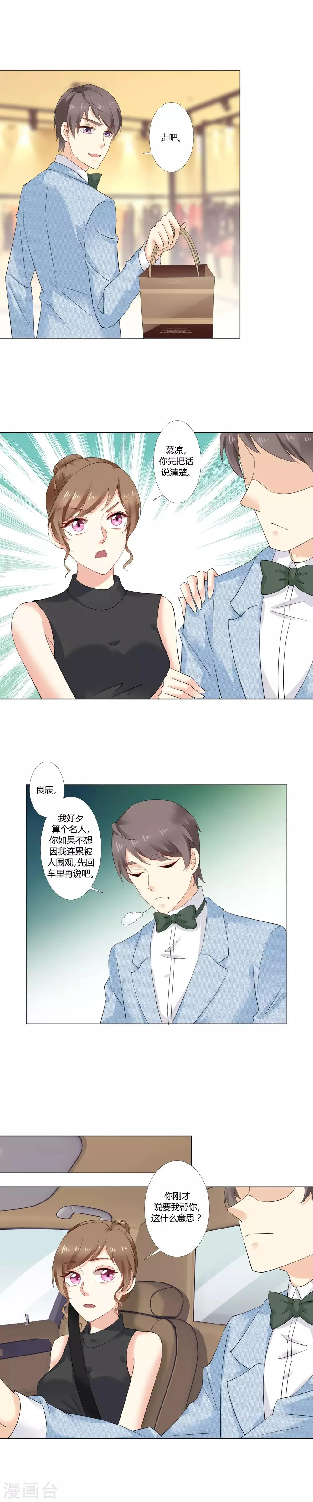 第29话 提前“贿赂” 第4页