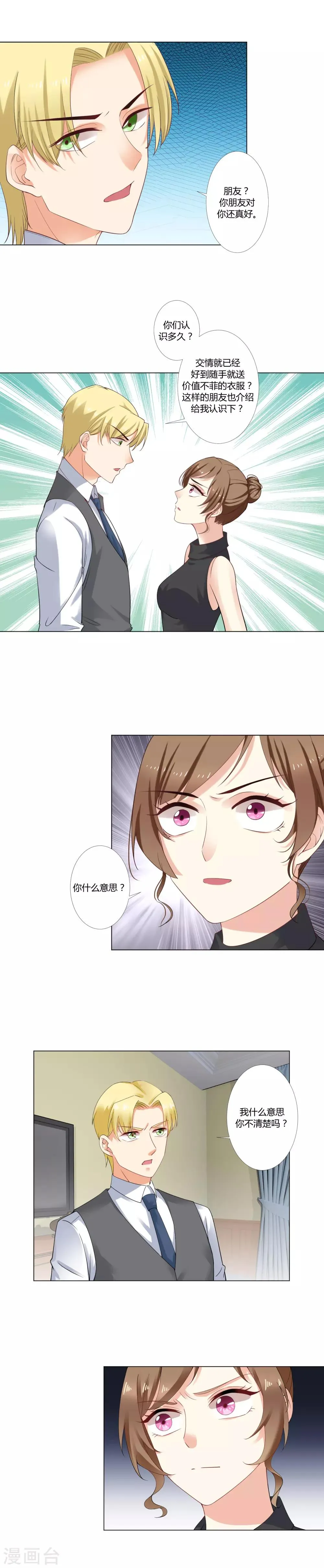 第31话 争吵 第3页