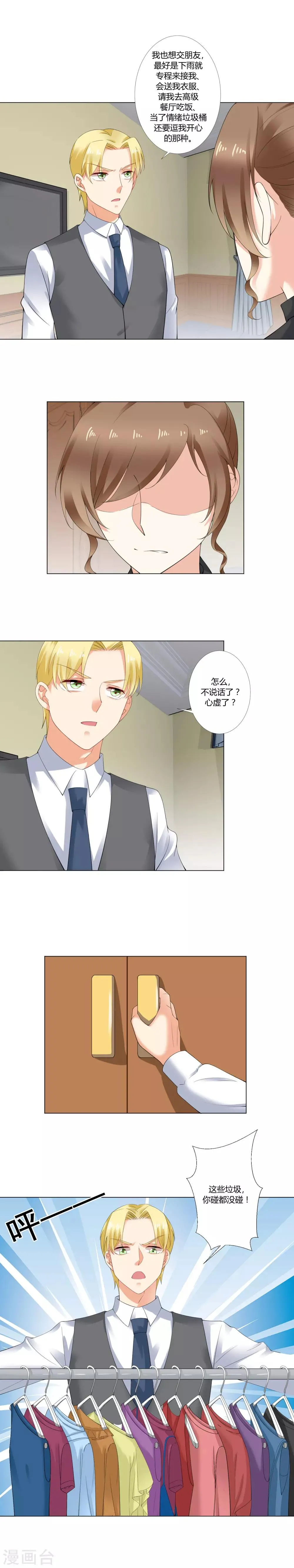 第31话 争吵 第4页