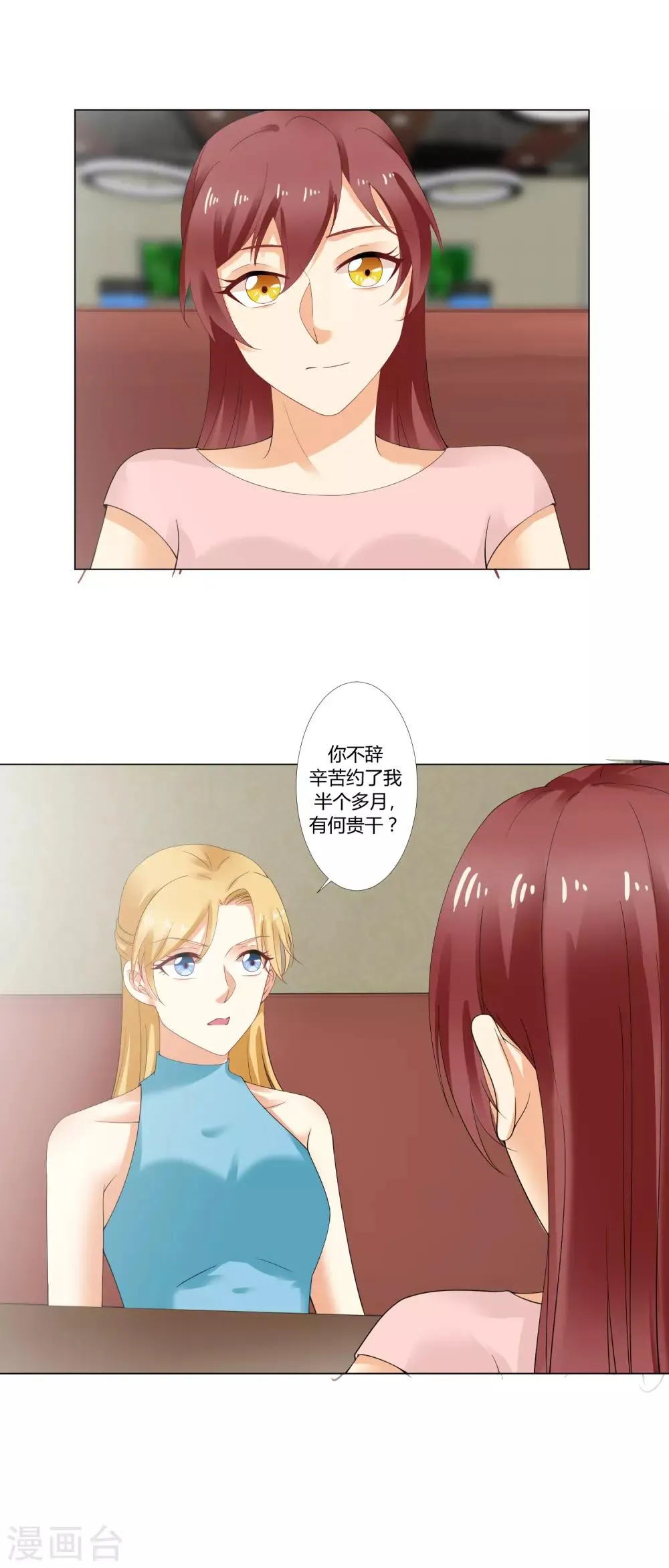 第32话 解约 第8页