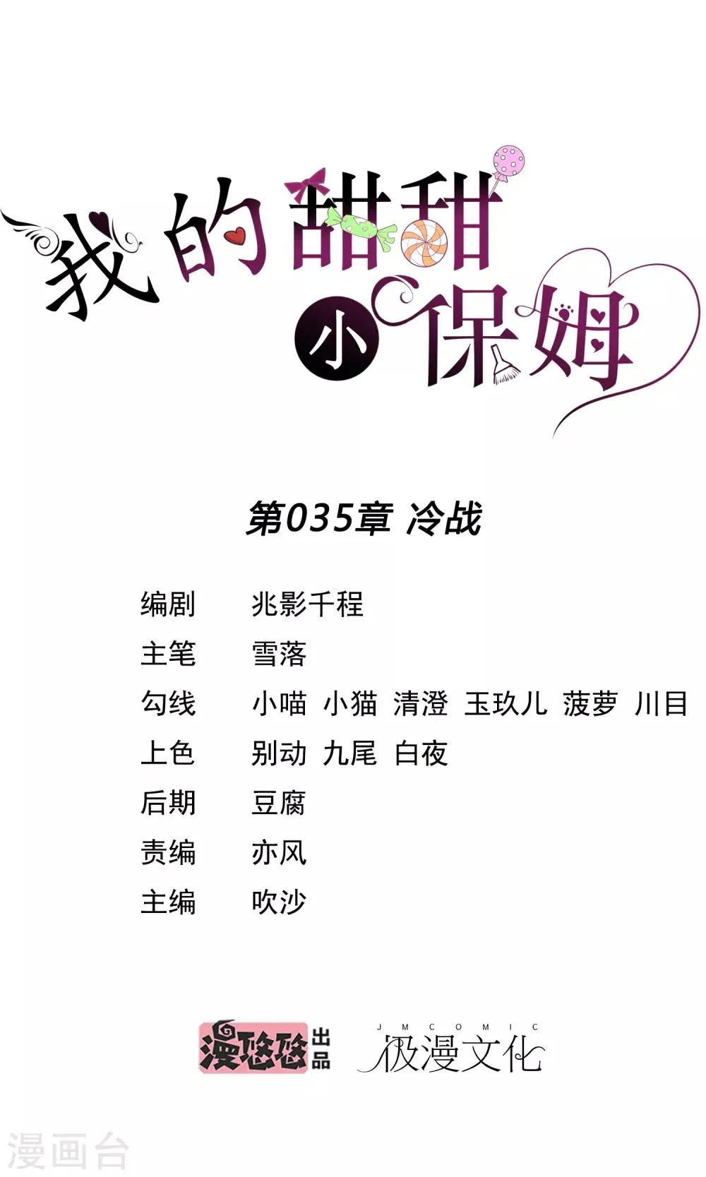 第35话 冷战 第1页