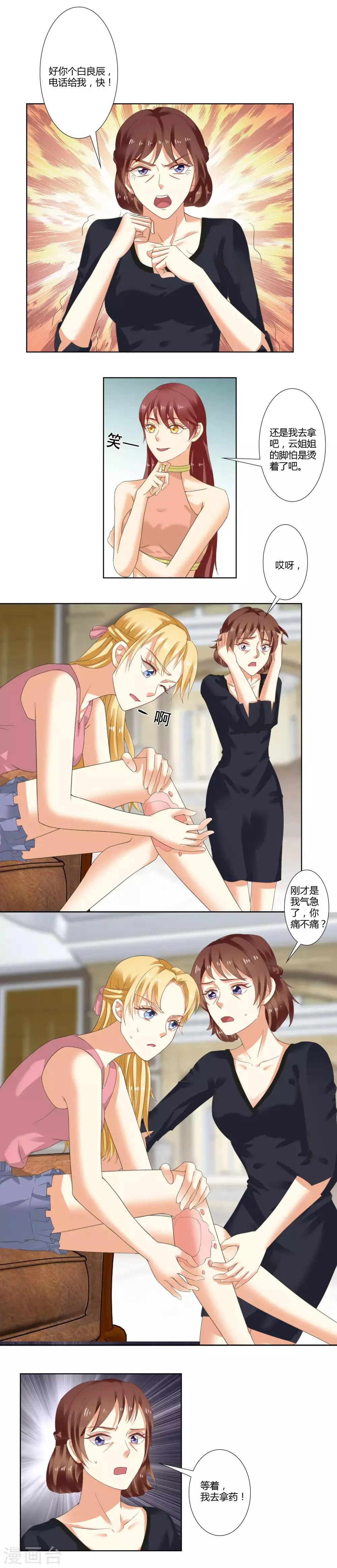第35话 冷战 第2页