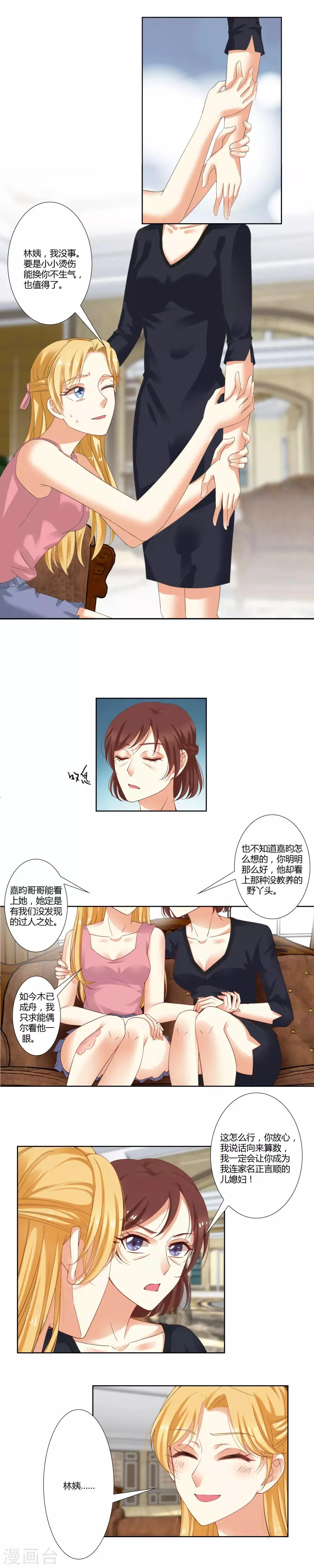 第35话 冷战 第3页