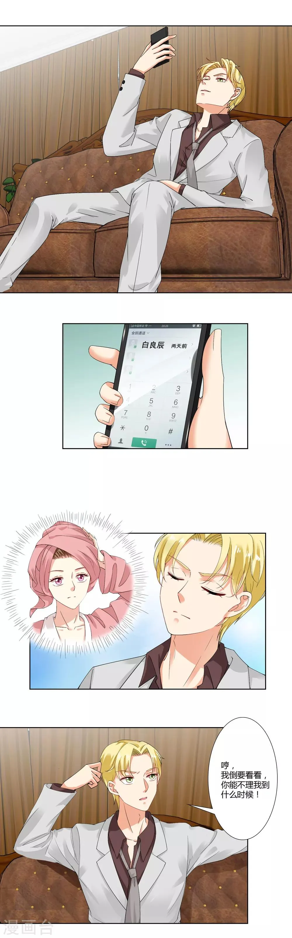 第35话 冷战 第7页