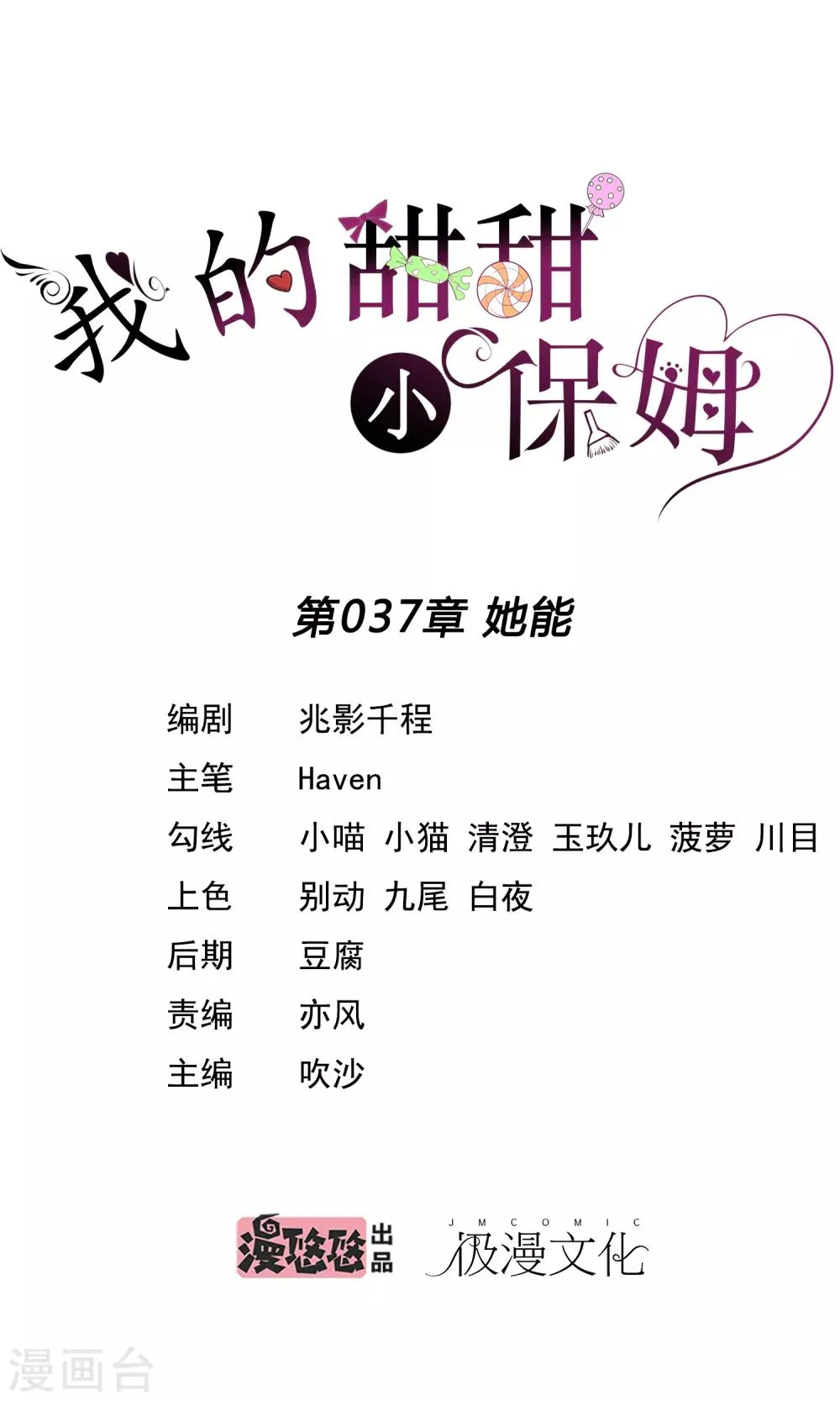 第37话 她能 第1页