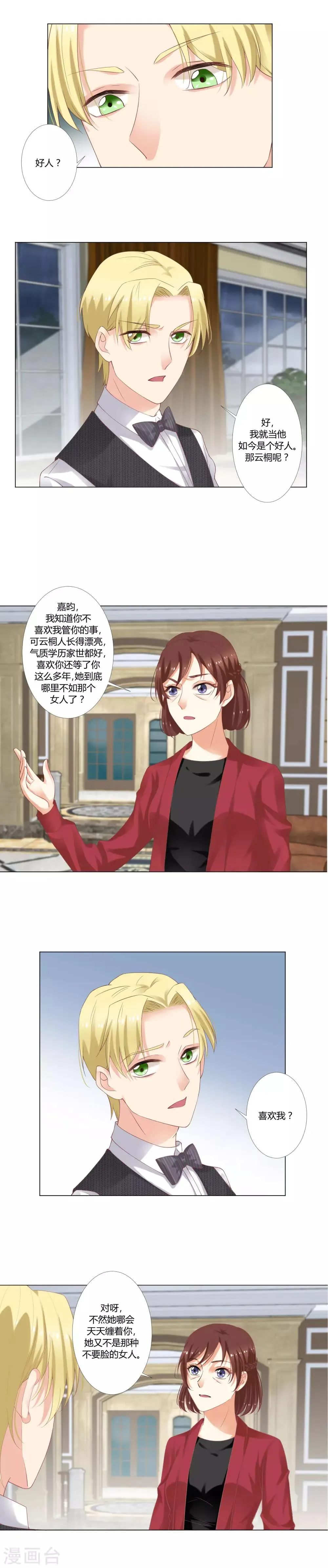 第37话 她能 第4页