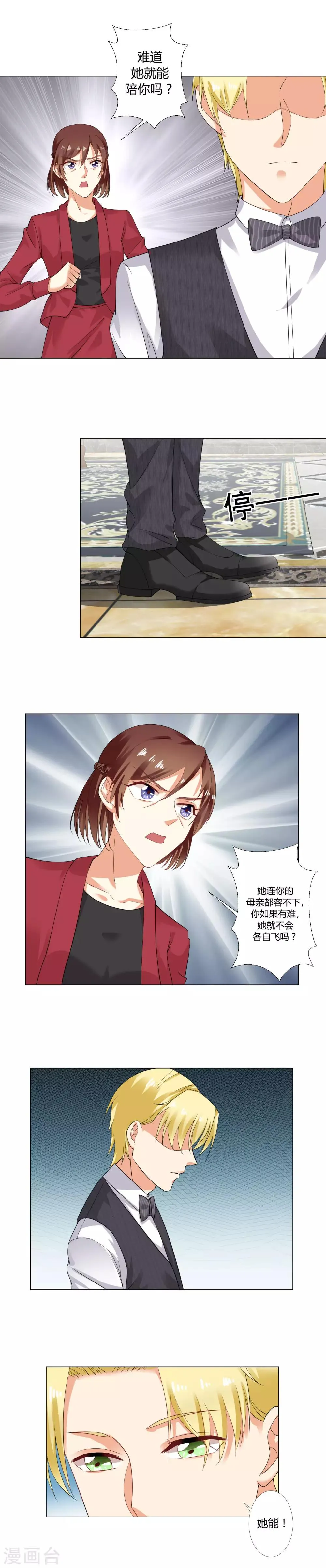 第37话 她能 第7页