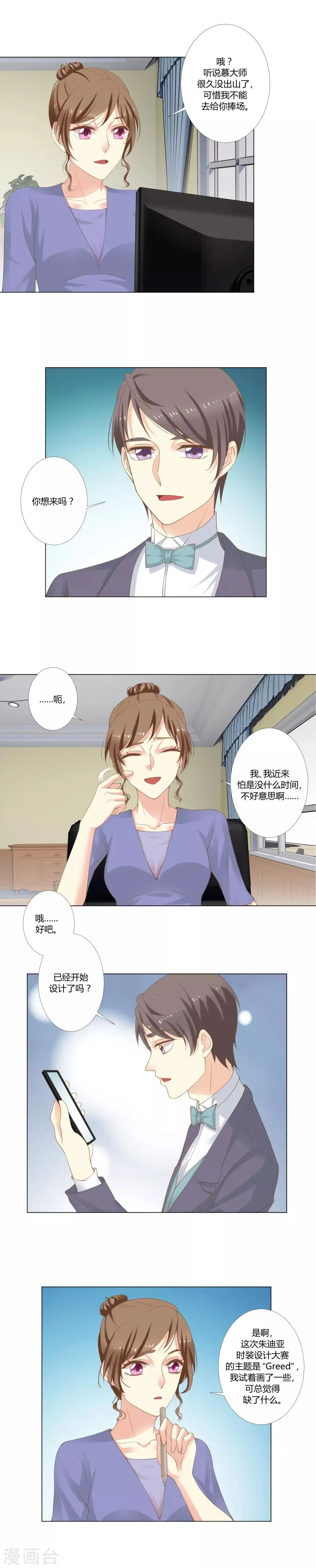第45话 大赛主题 第4页