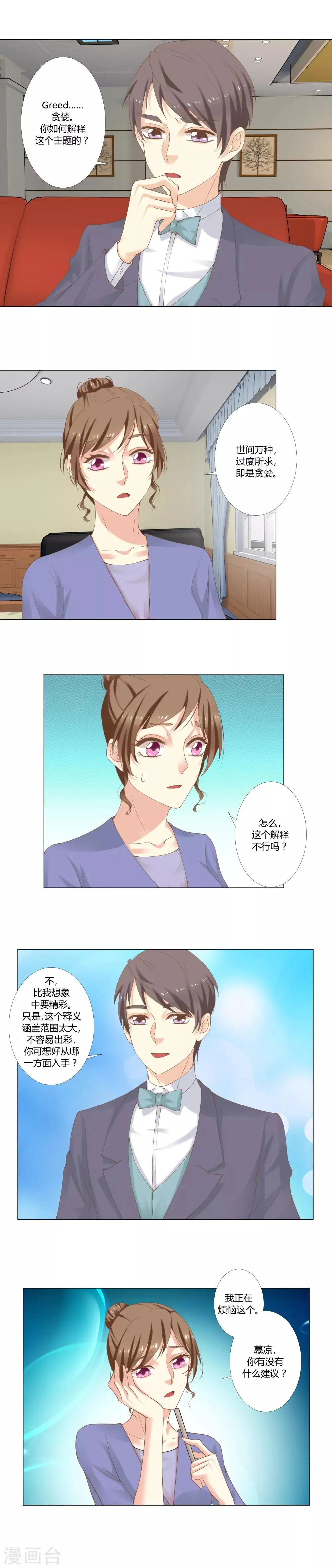 第45话 大赛主题 第5页