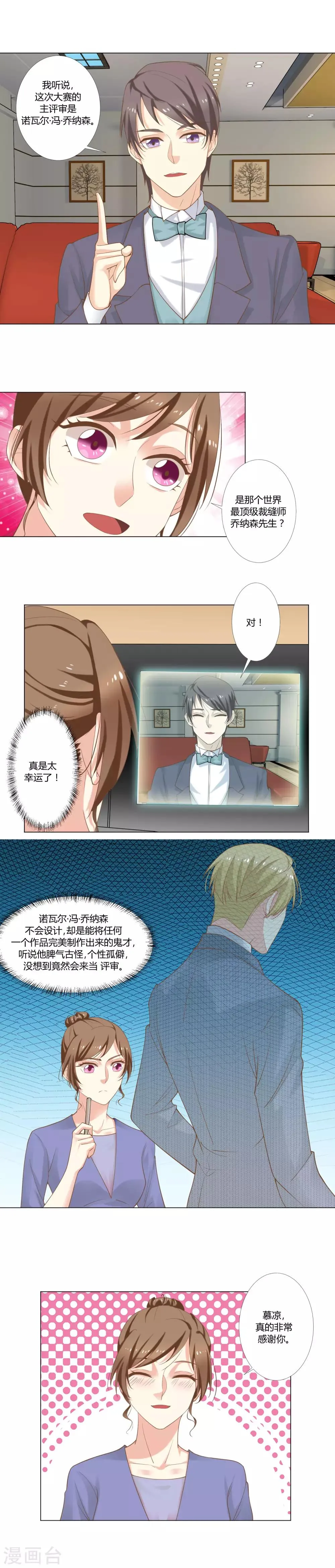 第45话 大赛主题 第6页