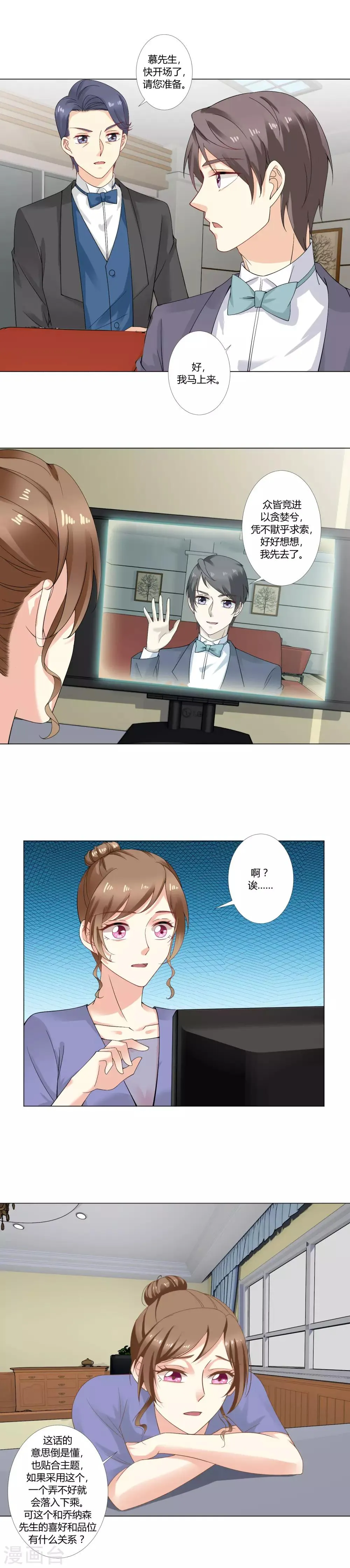 第45话 大赛主题 第8页