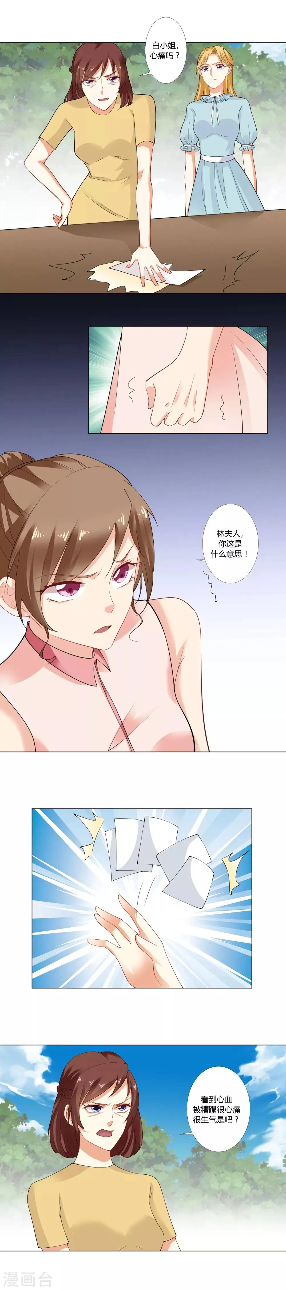 第48话 付出 第3页
