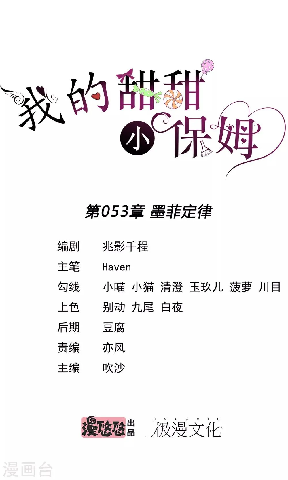第53话 墨菲定律 第1页