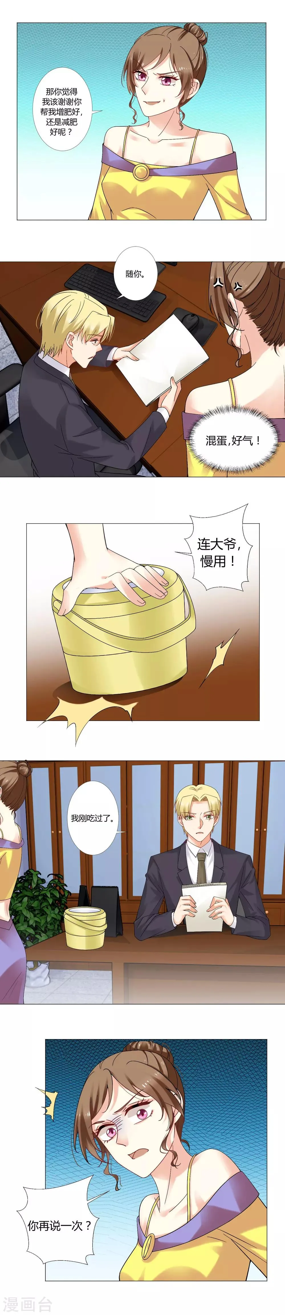 第53话 墨菲定律 第6页