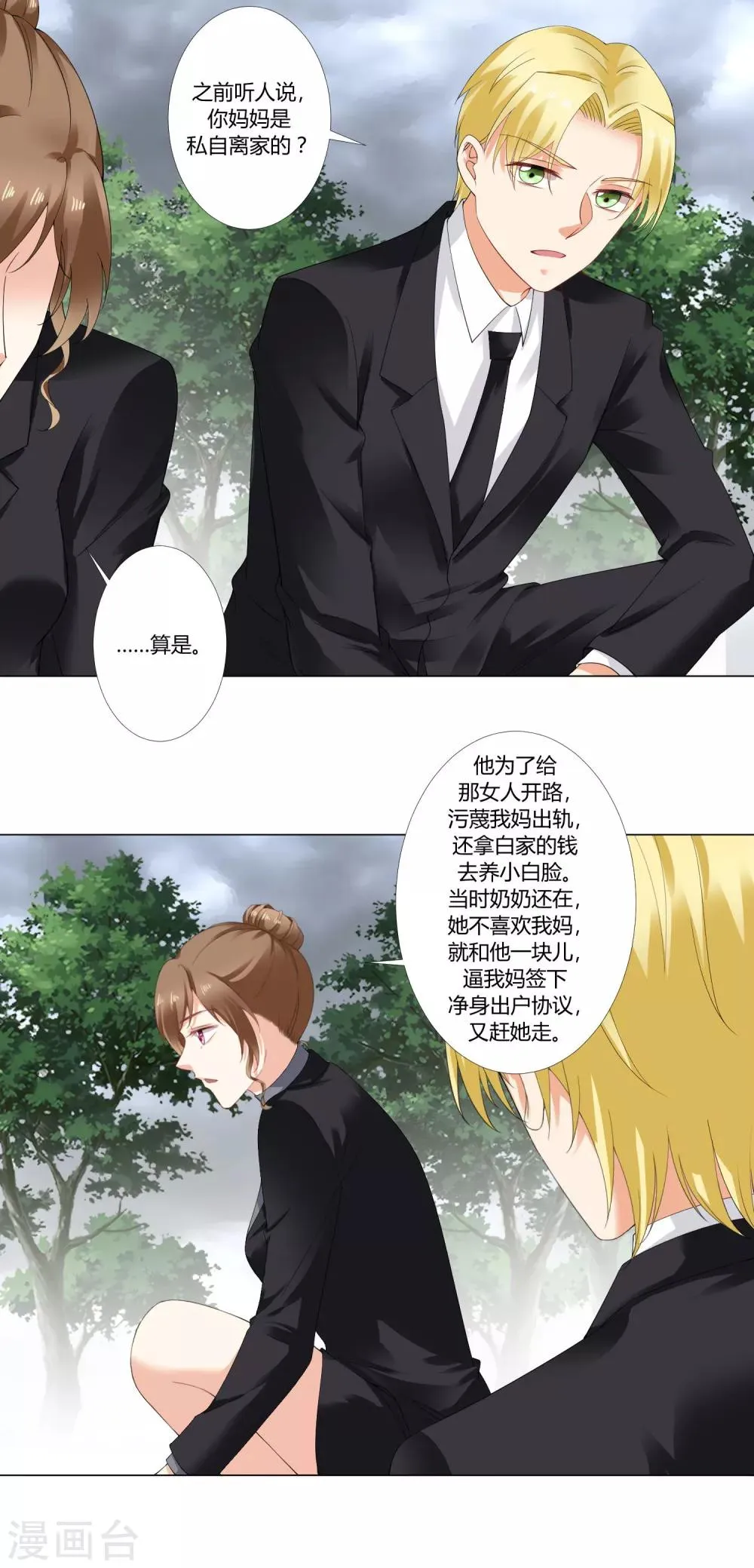 第64话 忌日 第10页