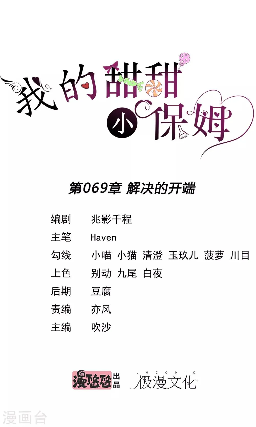 第69话 解决的开端 第1页