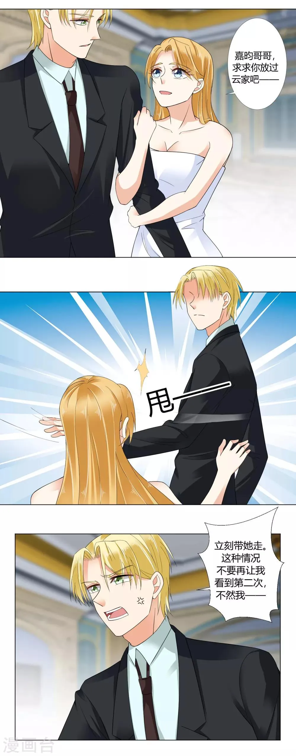 第72话 计划失败 第9页