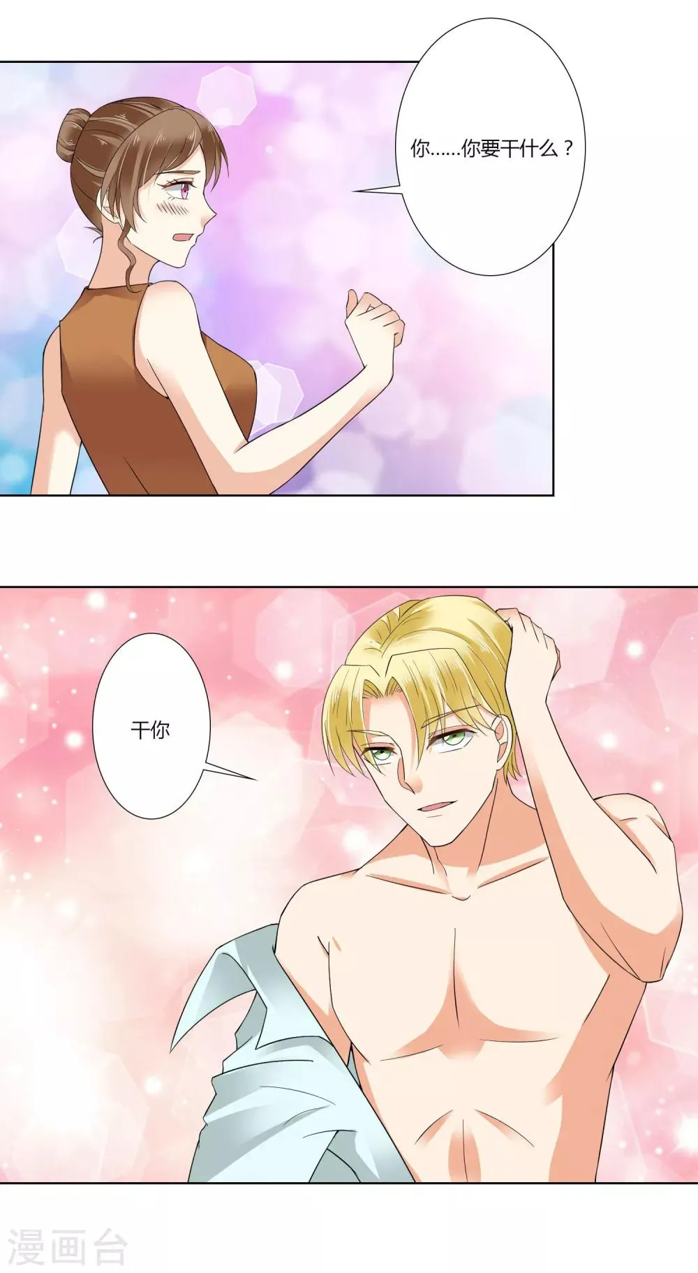 第73话 表现 第4页