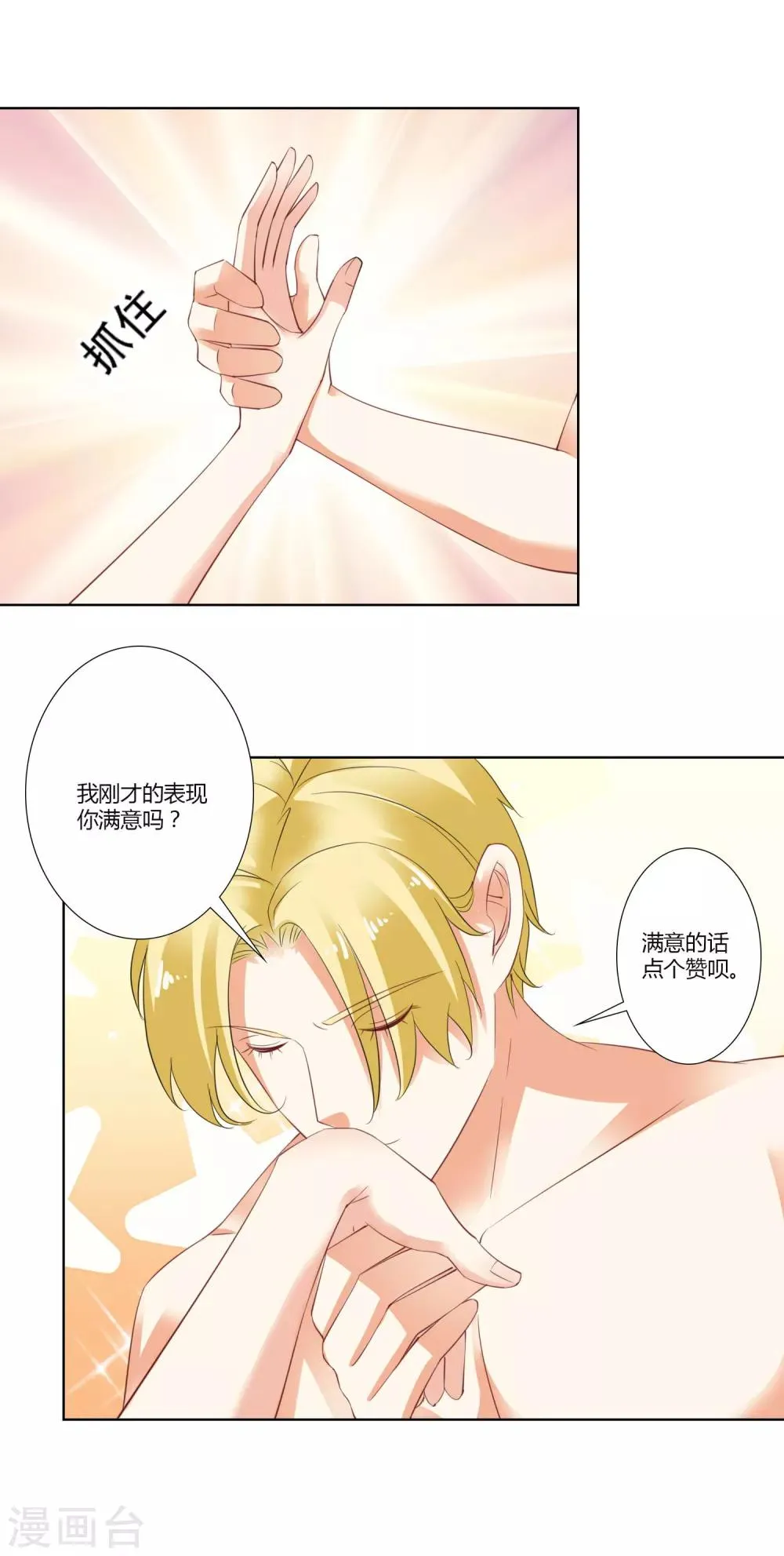 第73话 表现 第9页