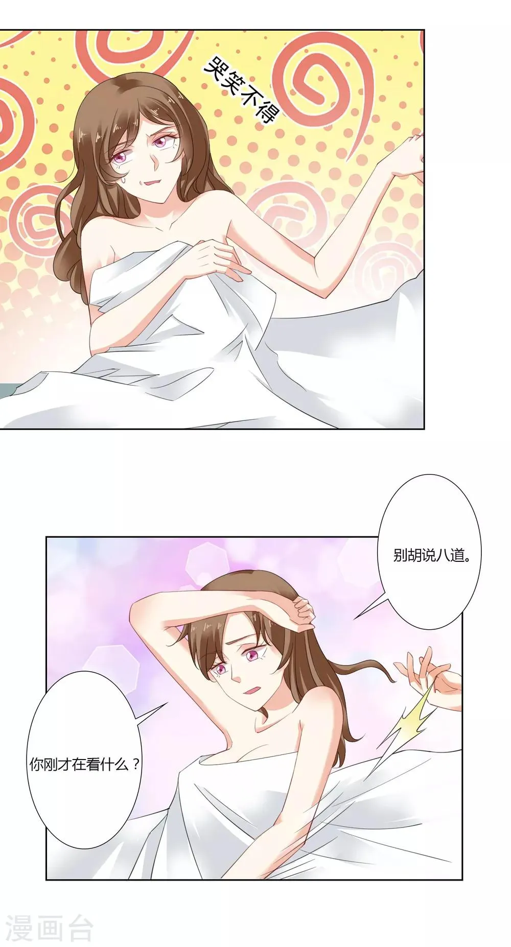 第73话 表现 第10页