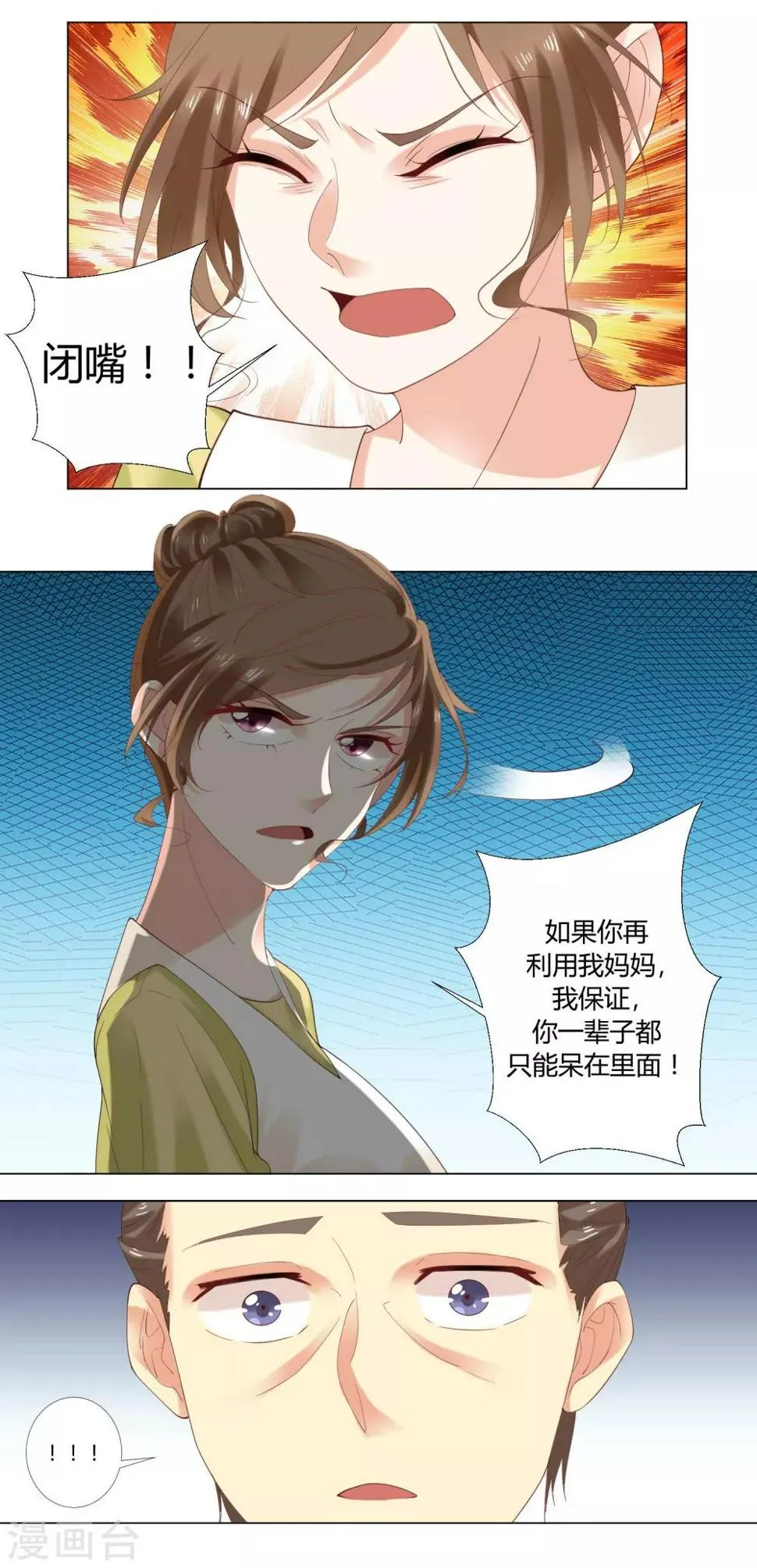 第76话 知错不改 第9页