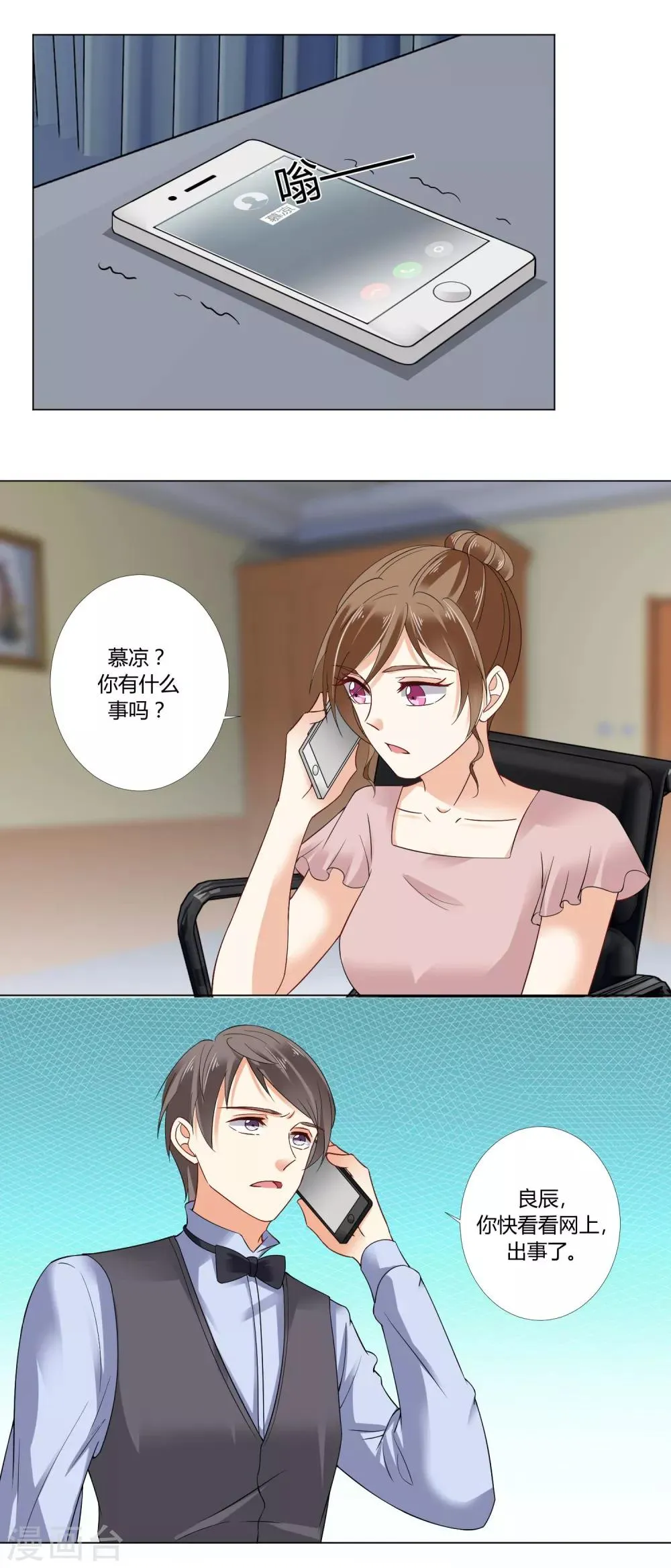 第84话 你不能留下 第12页