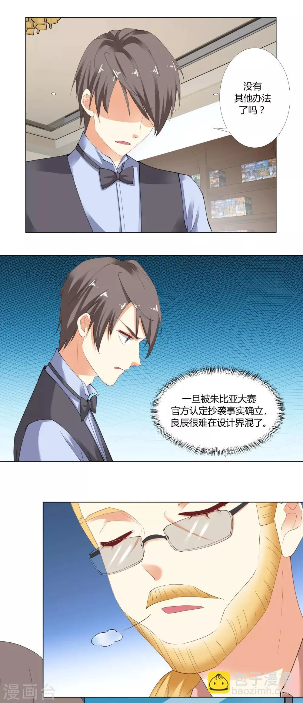 第86话 危机 第2页