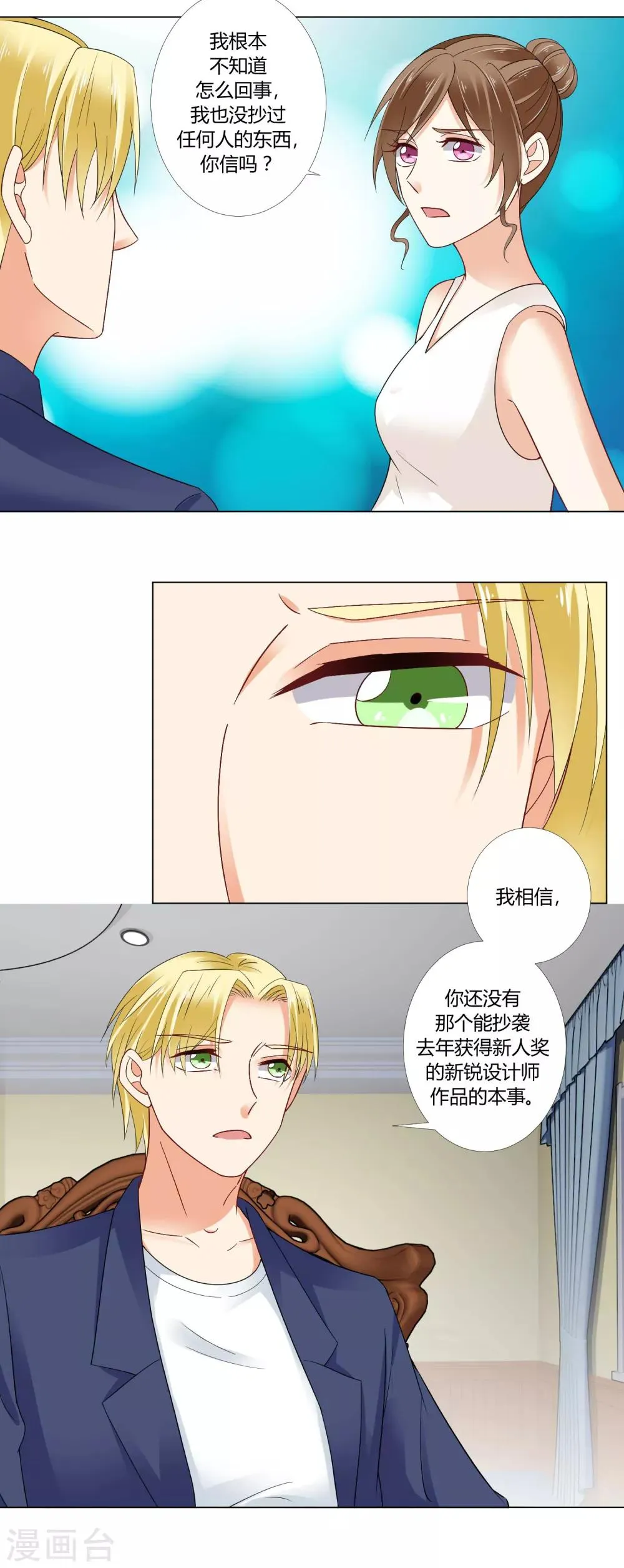 第87话 相信自己 第7页