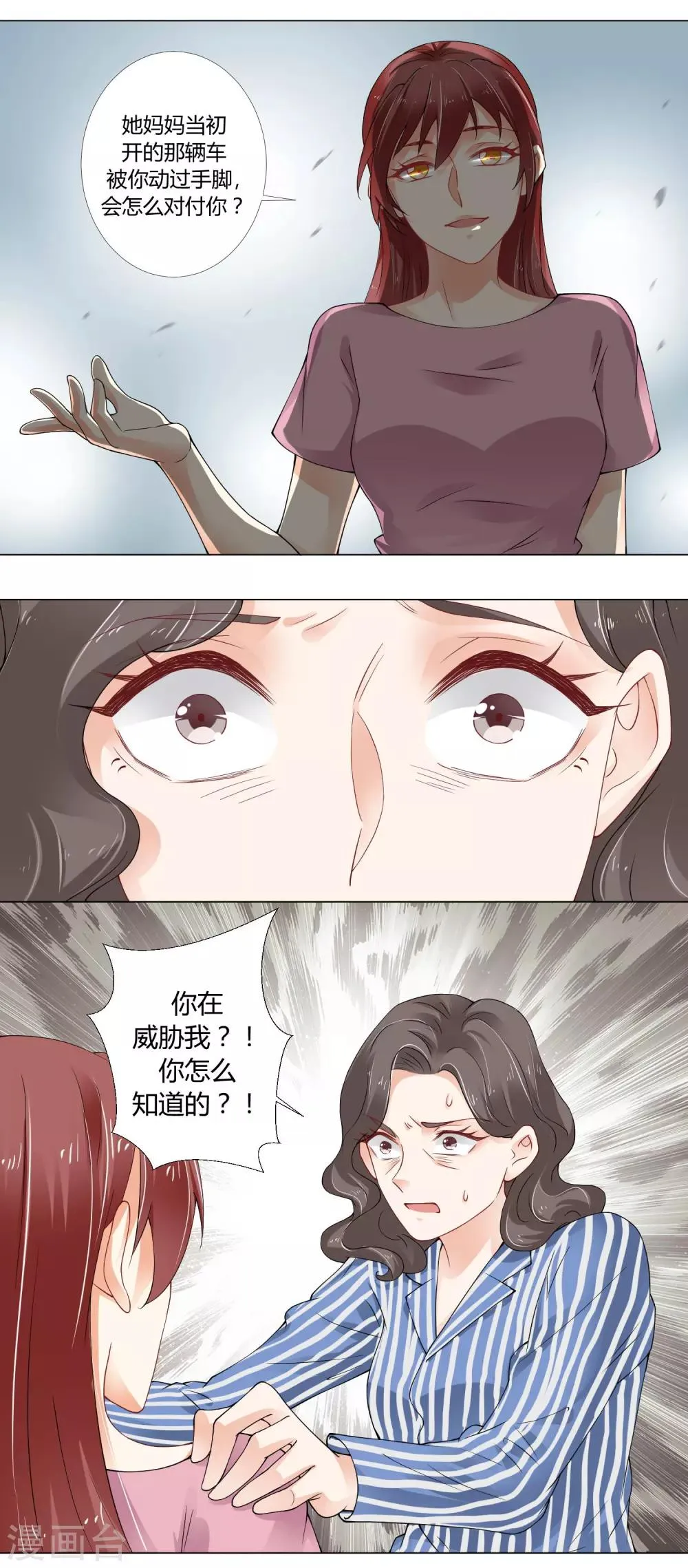 第88话 母女 第14页