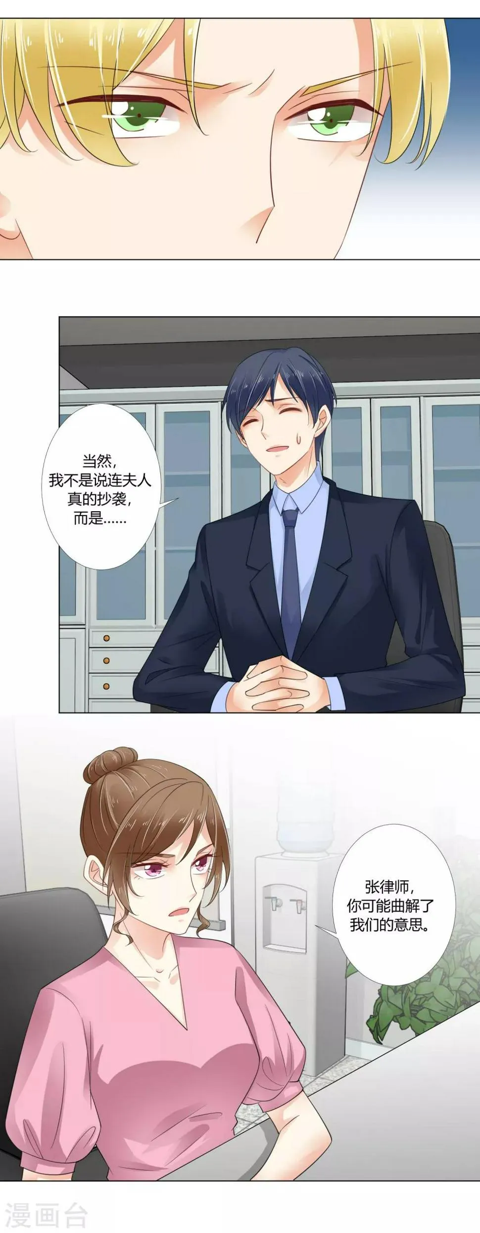 第89话 嫌疑目标 第4页