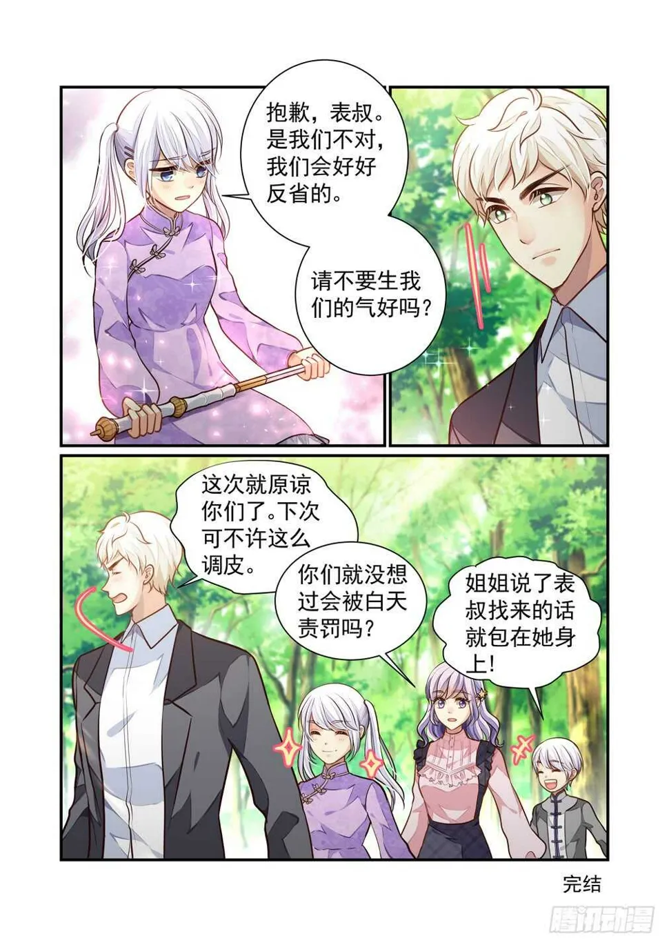 291.十八年前到现在（完） 第11页