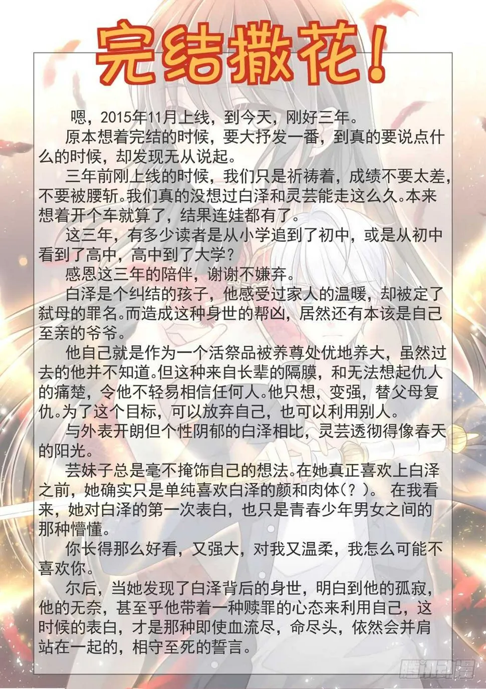 291.十八年前到现在（完） 第12页