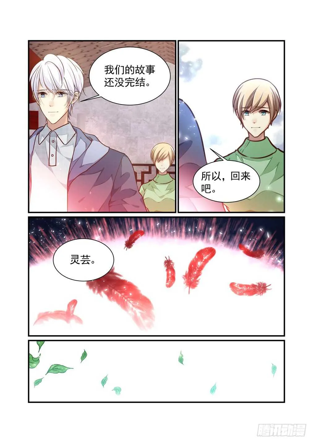 283.那个结局（五） 第6页