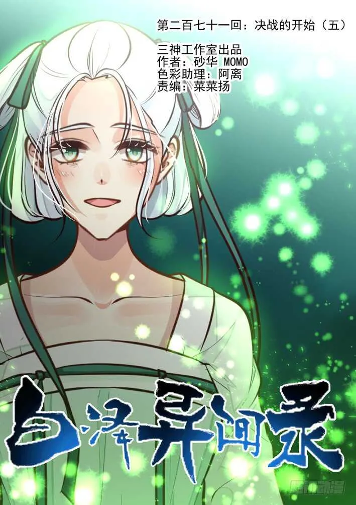 271.决战的开始（五） 第1页