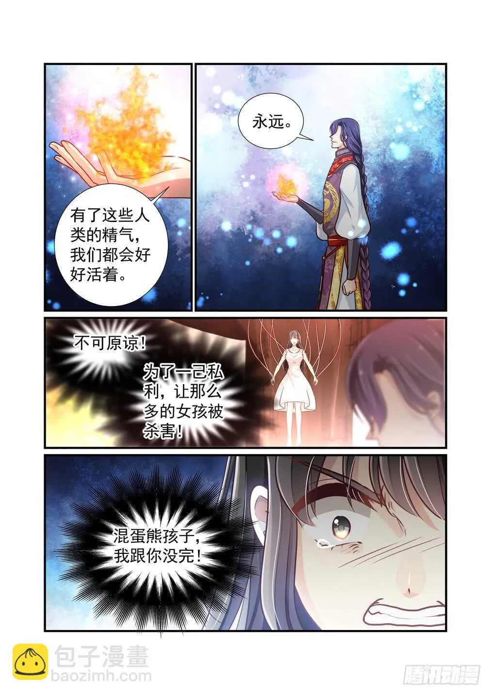 271.决战的开始（五） 第5页