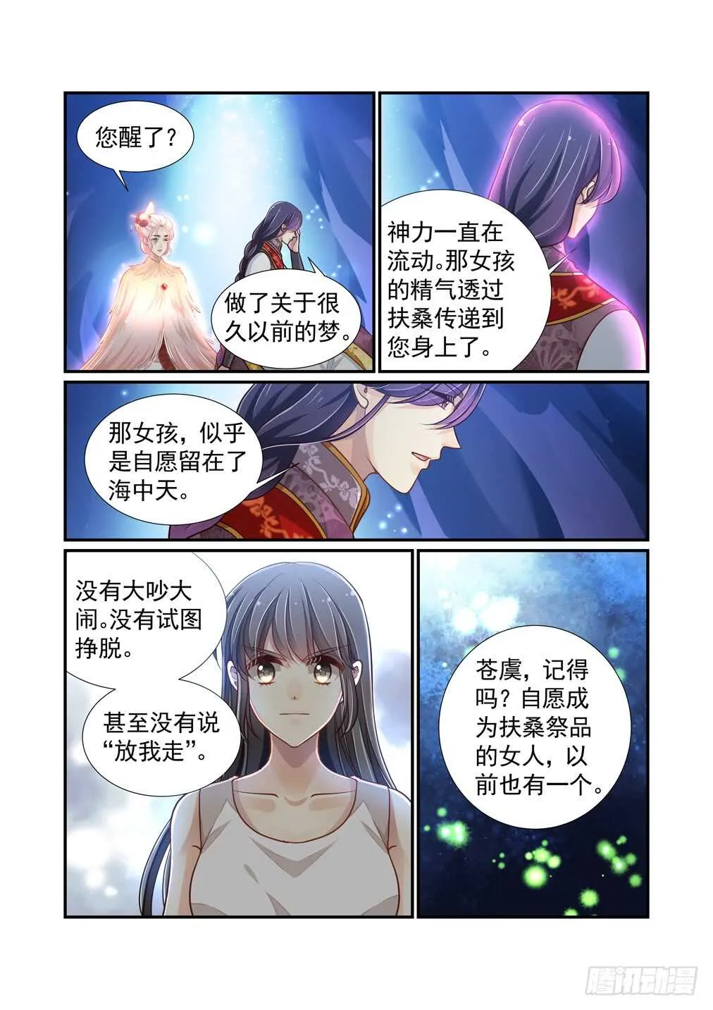 271.决战的开始（五） 第8页