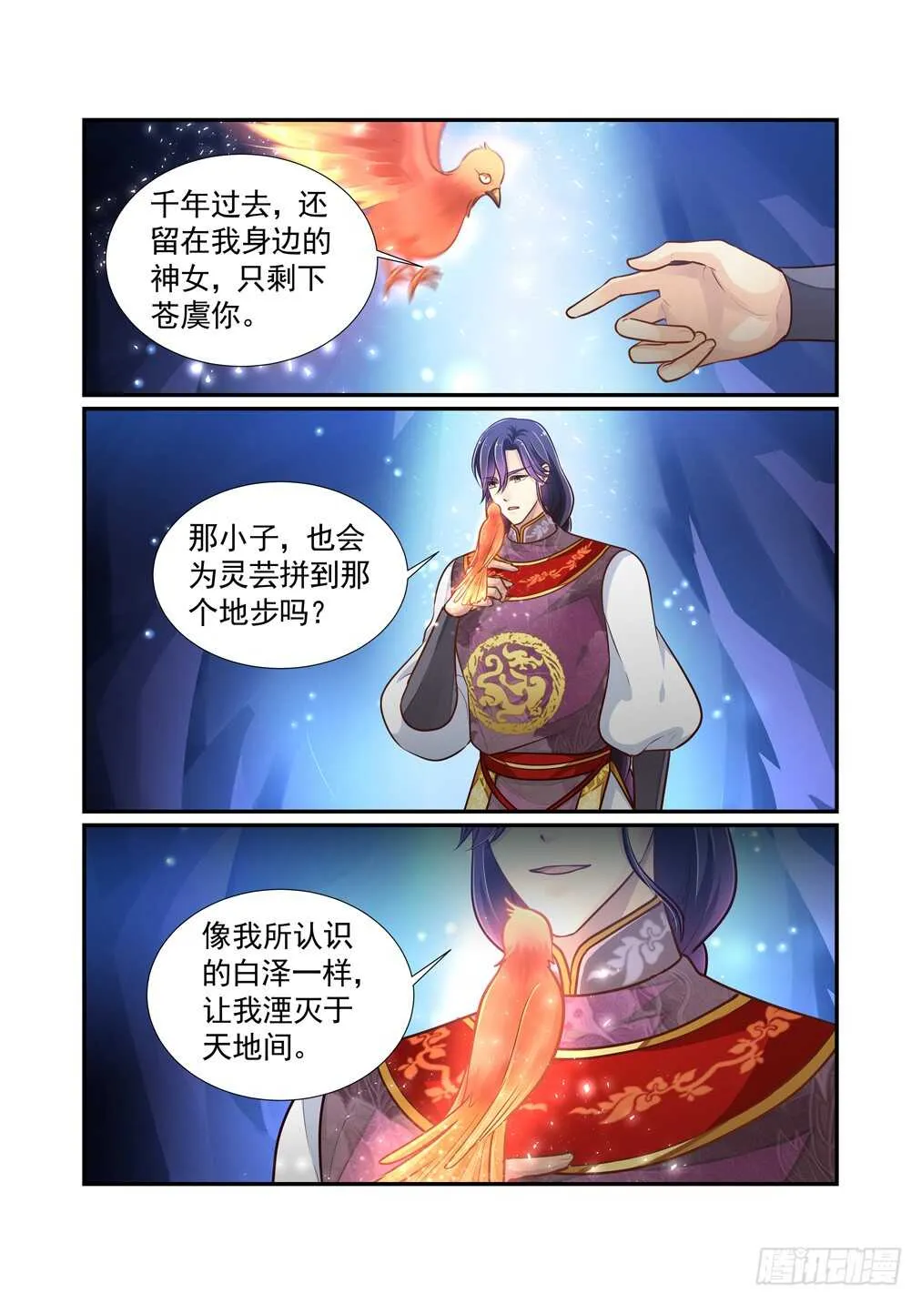 271.决战的开始（五） 第11页
