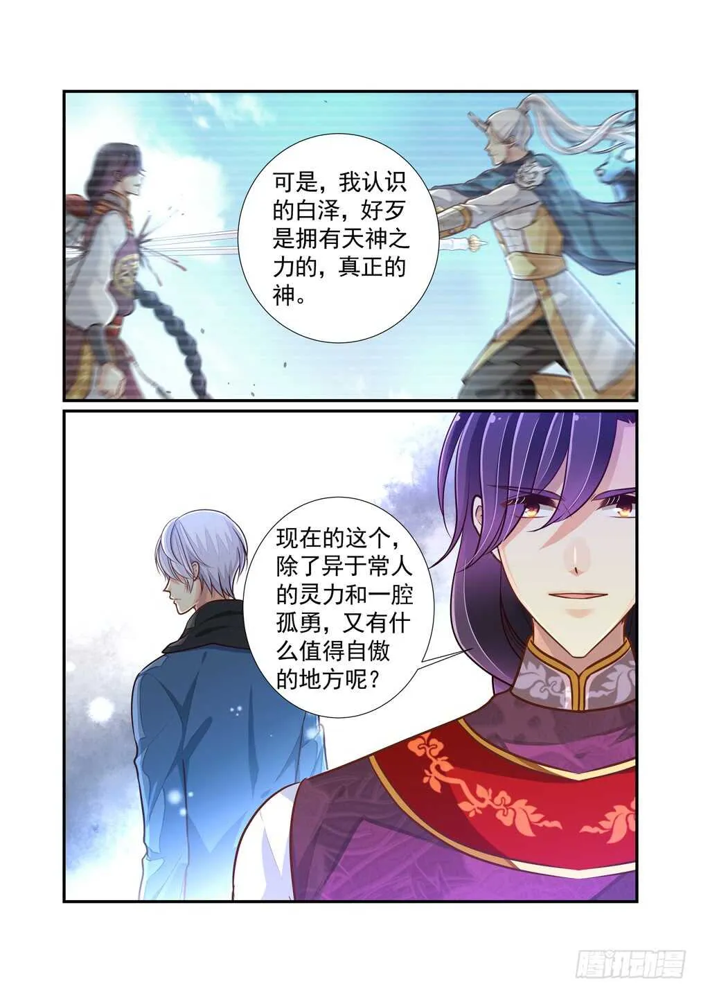 271.决战的开始（五） 第12页