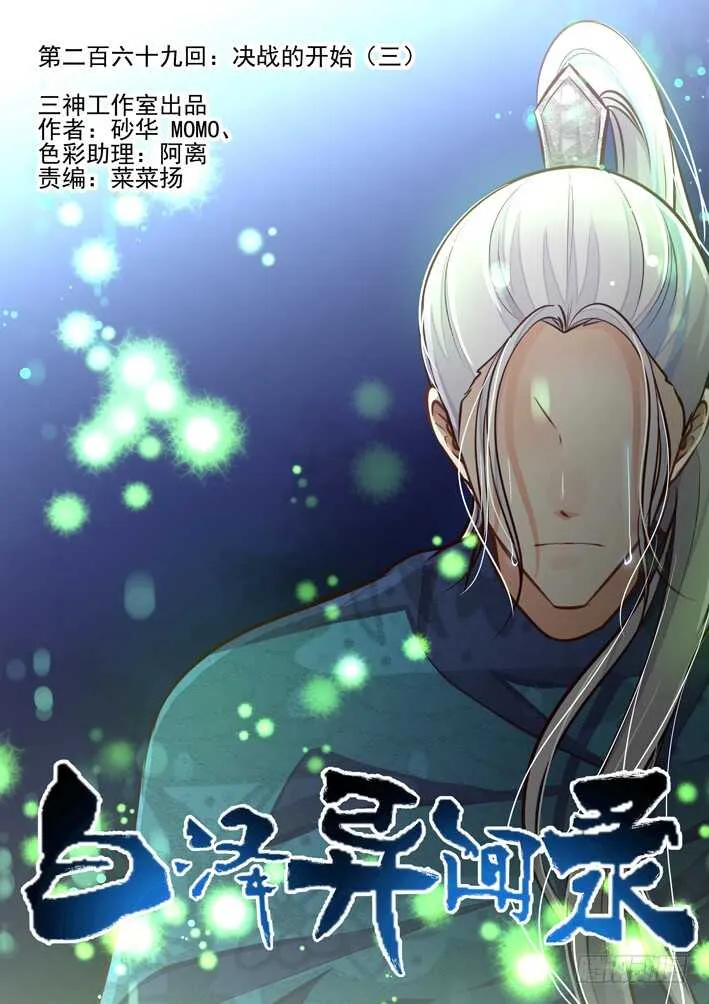 269.决战的开始（三） 第1页