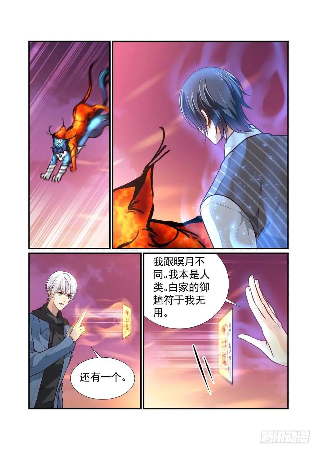 268.决战的开始(二） 第4页