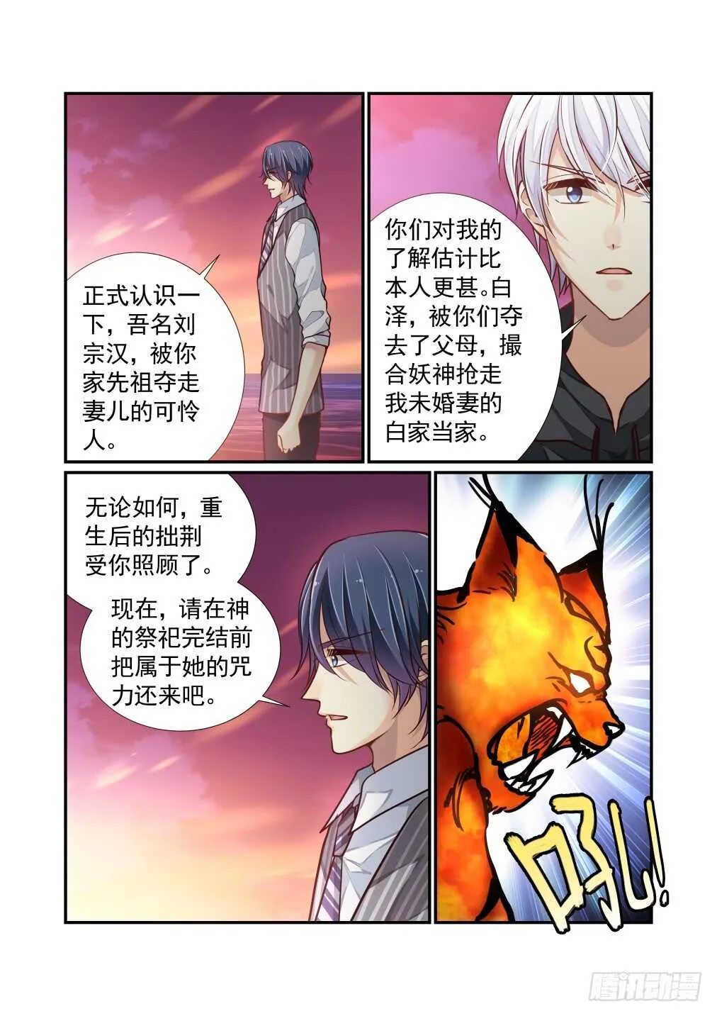 268.决战的开始(二） 第5页