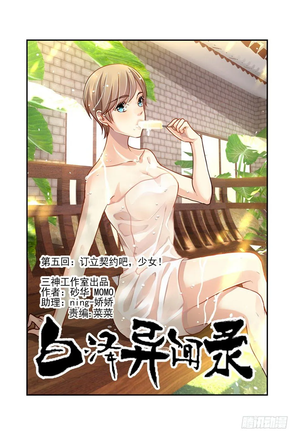 5.订立契约吧，少女！ 第1页