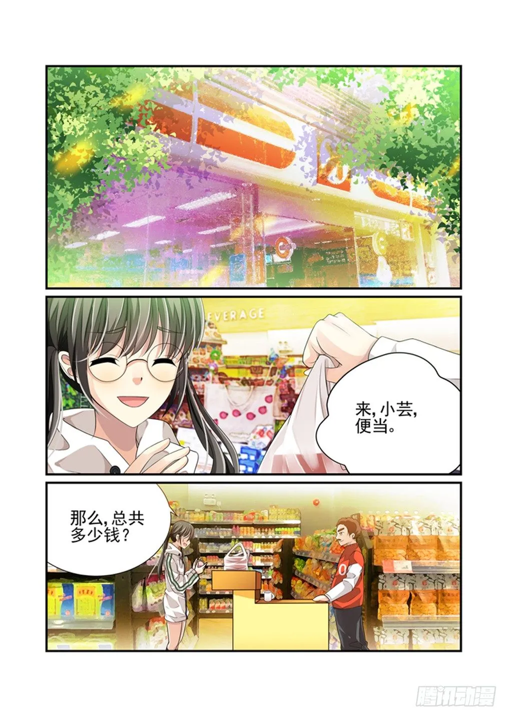 5.订立契约吧，少女！ 第2页