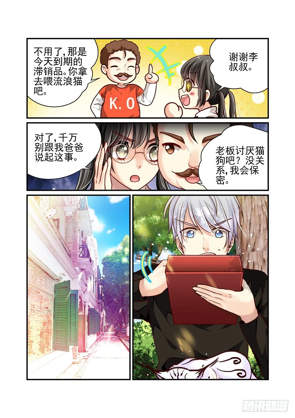 5.订立契约吧，少女！ 第3页