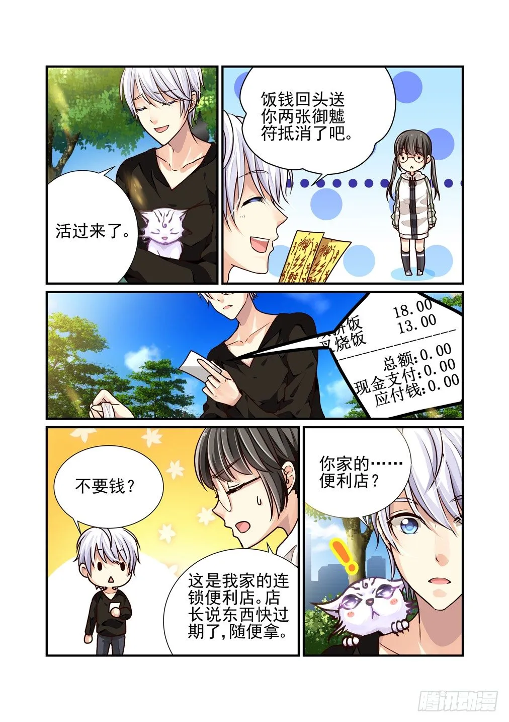 5.订立契约吧，少女！ 第4页