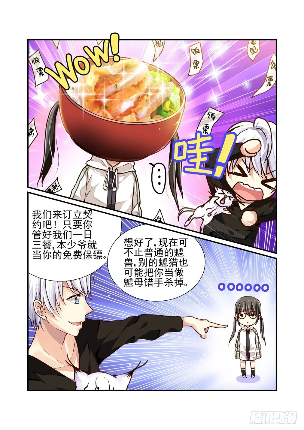 5.订立契约吧，少女！ 第5页