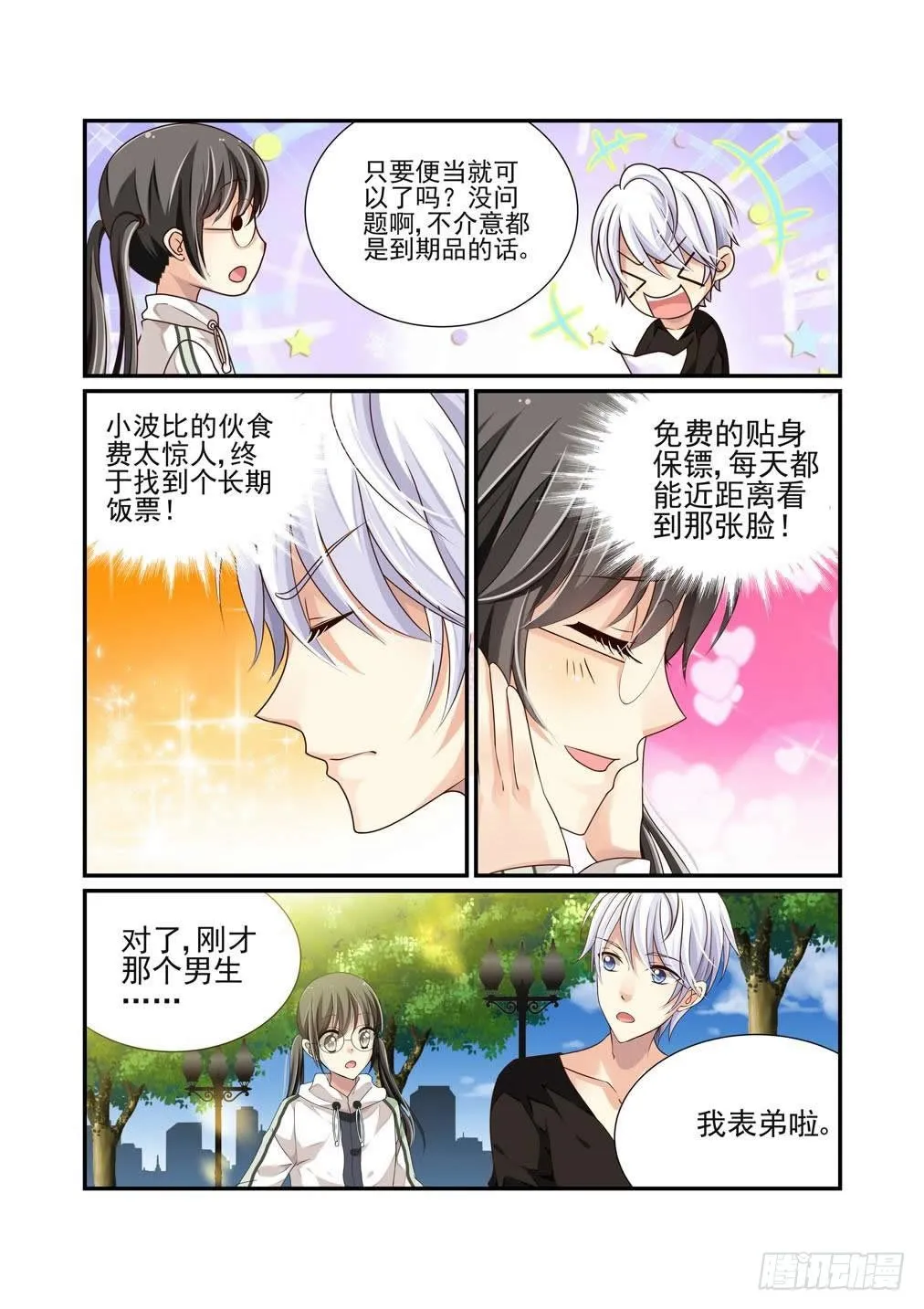 5.订立契约吧，少女！ 第6页